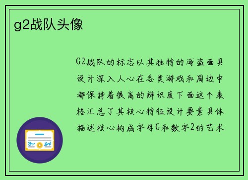 g2战队头像