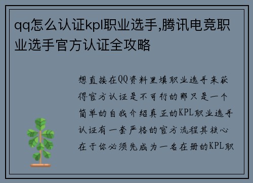 qq怎么认证kpl职业选手,腾讯电竞职业选手官方认证全攻略