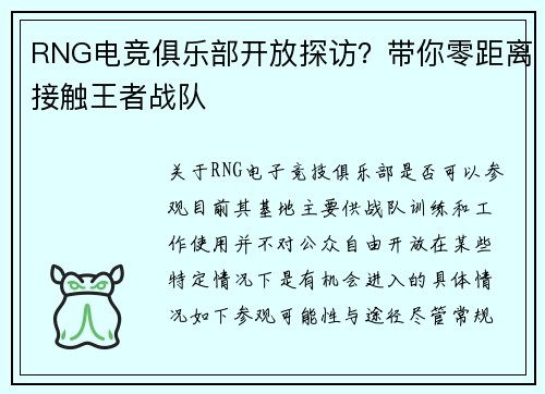 RNG电竞俱乐部开放探访？带你零距离接触王者战队