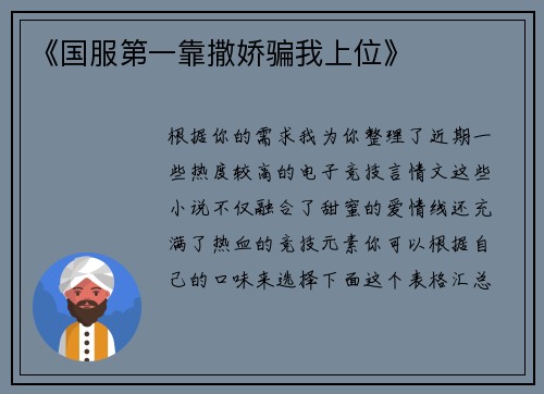 《国服第一靠撒娇骗我上位》