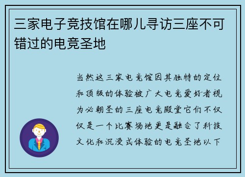 三家电子竞技馆在哪儿寻访三座不可错过的电竞圣地