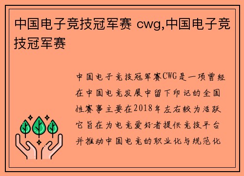 中国电子竞技冠军赛 cwg,中国电子竞技冠军赛