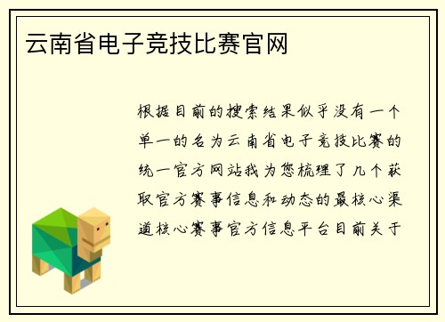 云南省电子竞技比赛官网