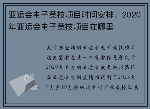 亚运会电子竞技项目时间安排、2020年亚运会电子竞技项目在哪里