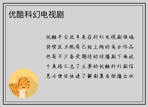 优酷科幻电视剧