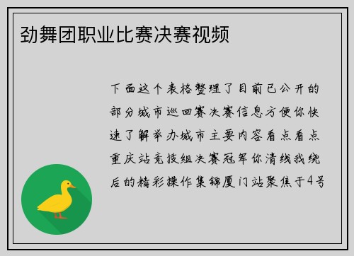 劲舞团职业比赛决赛视频