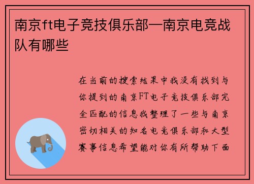 南京ft电子竞技俱乐部—南京电竞战队有哪些