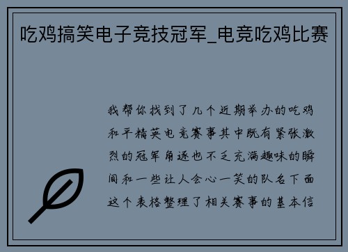吃鸡搞笑电子竞技冠军_电竞吃鸡比赛