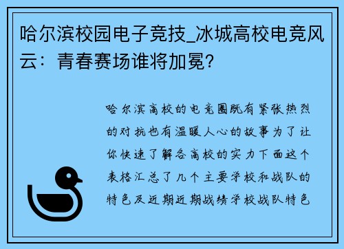 哈尔滨校园电子竞技_冰城高校电竞风云：青春赛场谁将加冕？