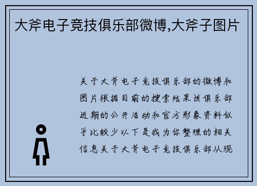 大斧电子竞技俱乐部微博,大斧子图片